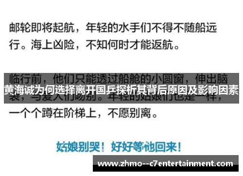 黄海诚为何选择离开国乒探析其背后原因及影响因素 黄海诚为何选择离开国乒探析其背后原因及影响因素