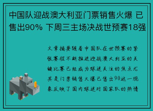 中国队迎战澳大利亚门票销售火爆 已售出90% 下周三主场决战世预赛18强