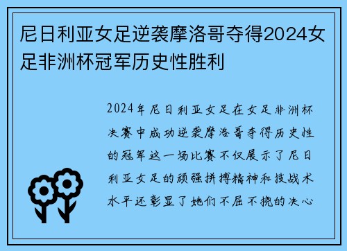 尼日利亚女足逆袭摩洛哥夺得2024女足非洲杯冠军历史性胜利 尼日利亚女足逆袭摩洛哥夺得2024女足非洲杯冠军历史性胜利