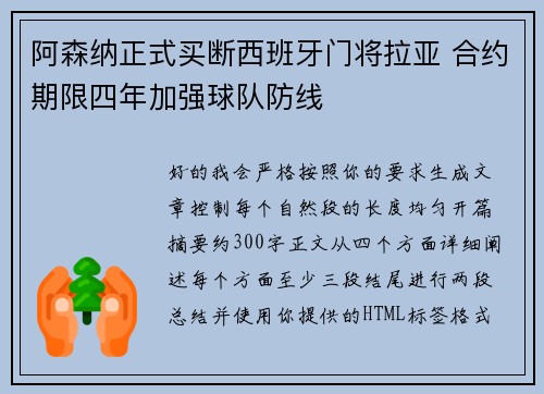 阿森纳正式买断西班牙门将拉亚 合约期限四年加强球队防线