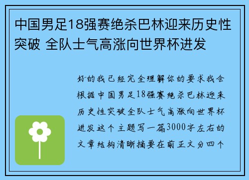 中国男足18强赛绝杀巴林迎来历史性突破 全队士气高涨向世界杯进发