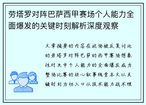 劳塔罗对阵巴萨西甲赛场个人能力全面爆发的关键时刻解析深度观察