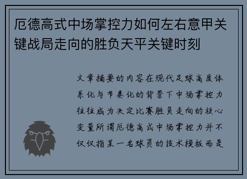 厄德高式中场掌控力如何左右意甲关键战局走向的胜负天平关键时刻 厄德高式中场掌控力如何左右意甲关键战局走向的胜负天平关键时刻